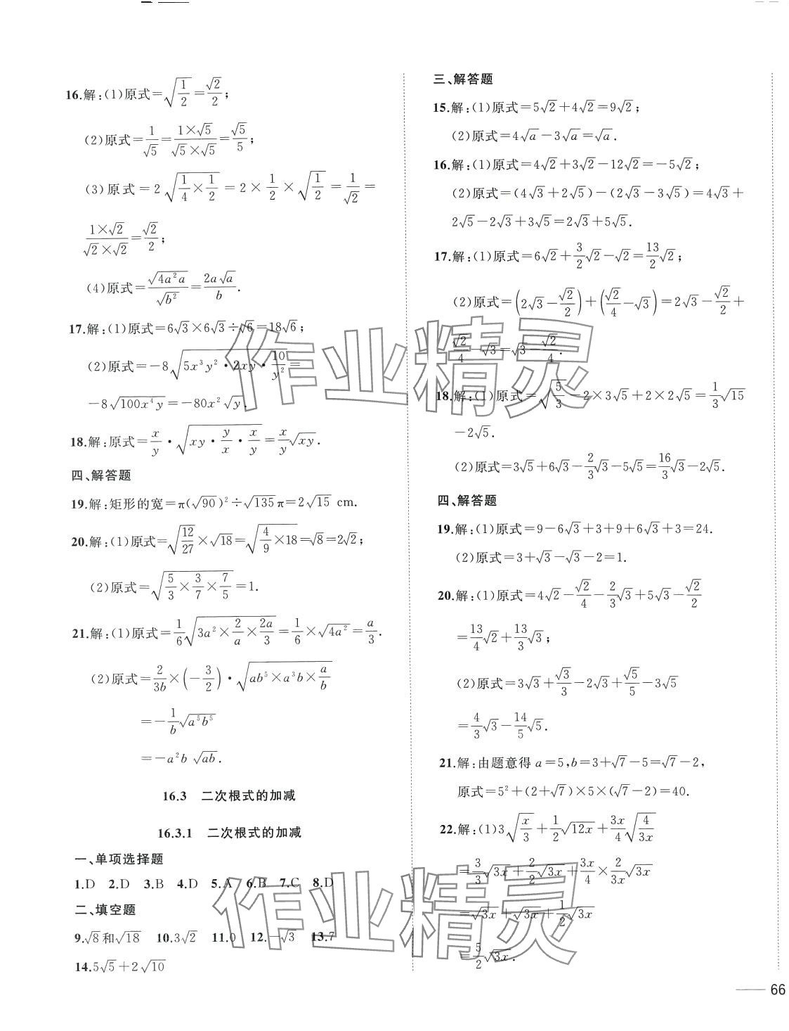 2024年第1考卷課時卷八年級數(shù)學(xué)下冊人教版 第3頁