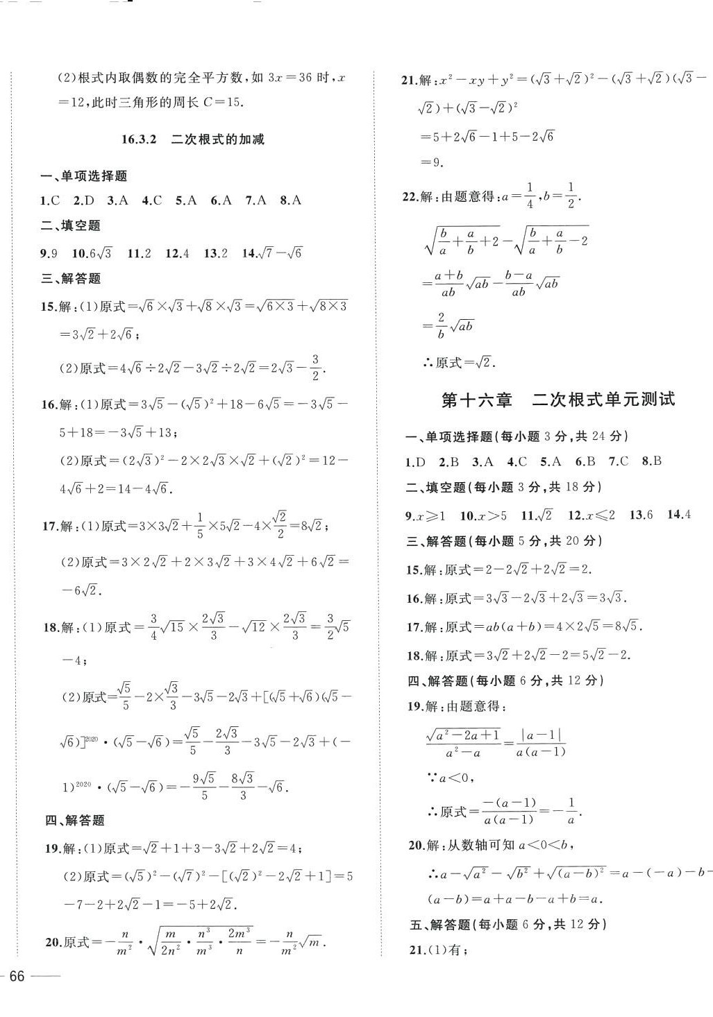 2024年第1考卷课时卷八年级数学下册人教版 第4页