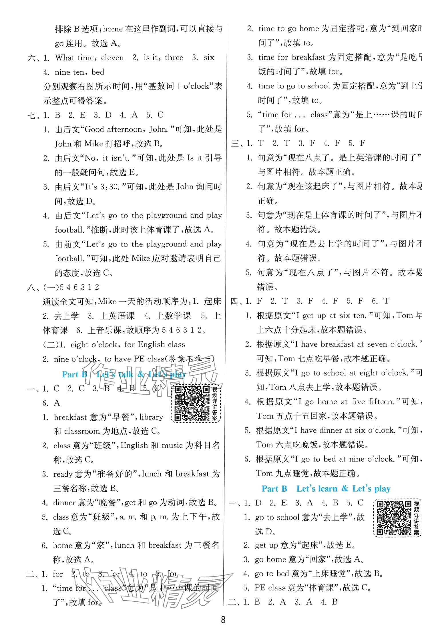 2024年1課3練江蘇人民出版社四年級(jí)英語下冊(cè)人教版 第8頁