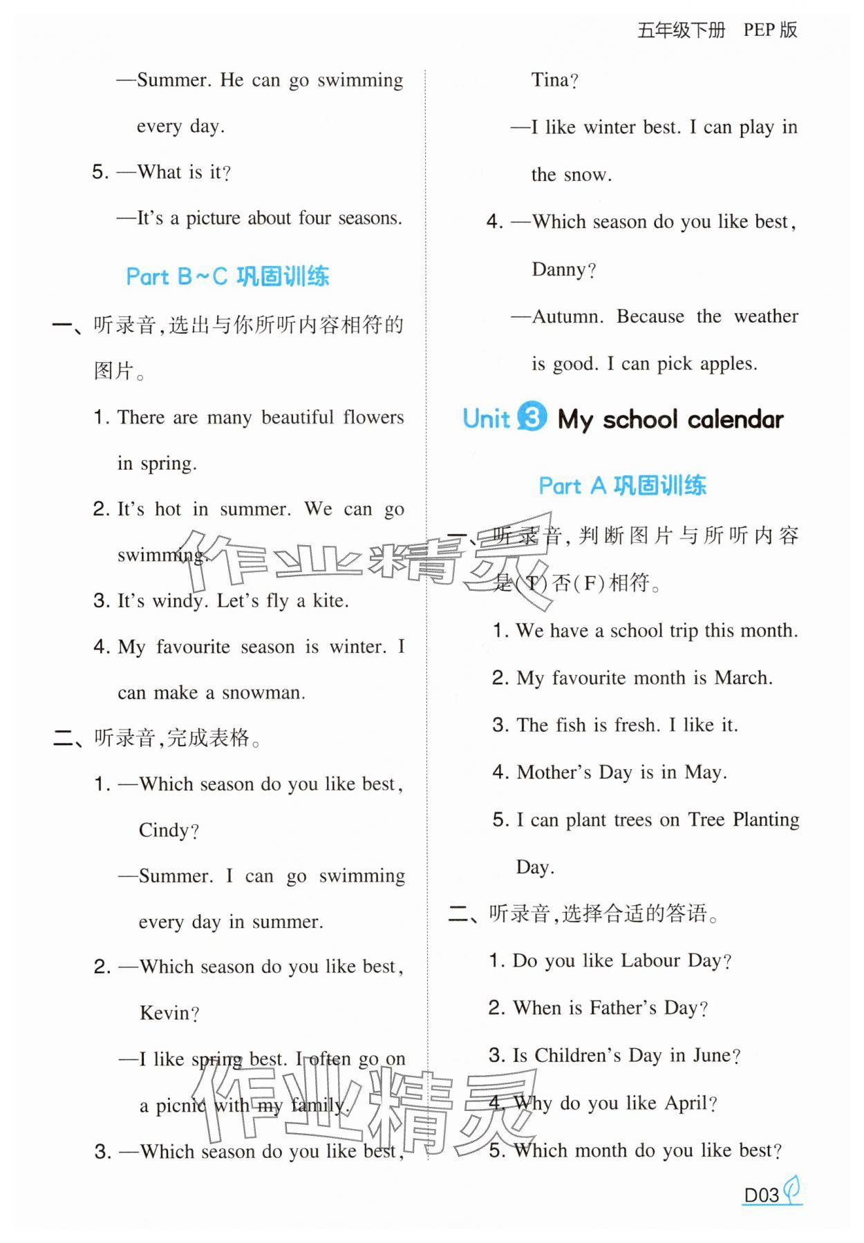 2025年一本同步訓(xùn)練五年級英語下冊人教版 第3頁
