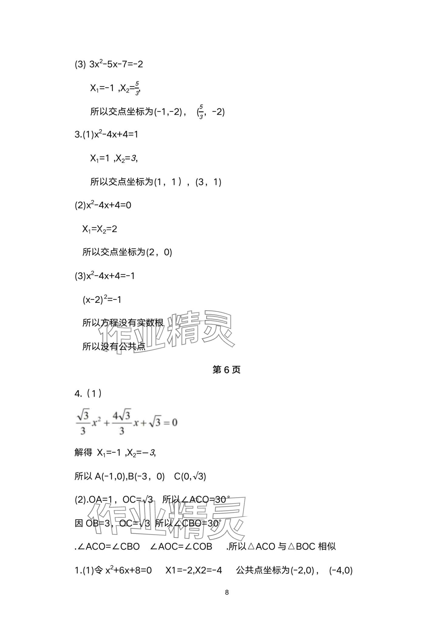 2024年练习部分九年级数学沪教版拓展2 第8页