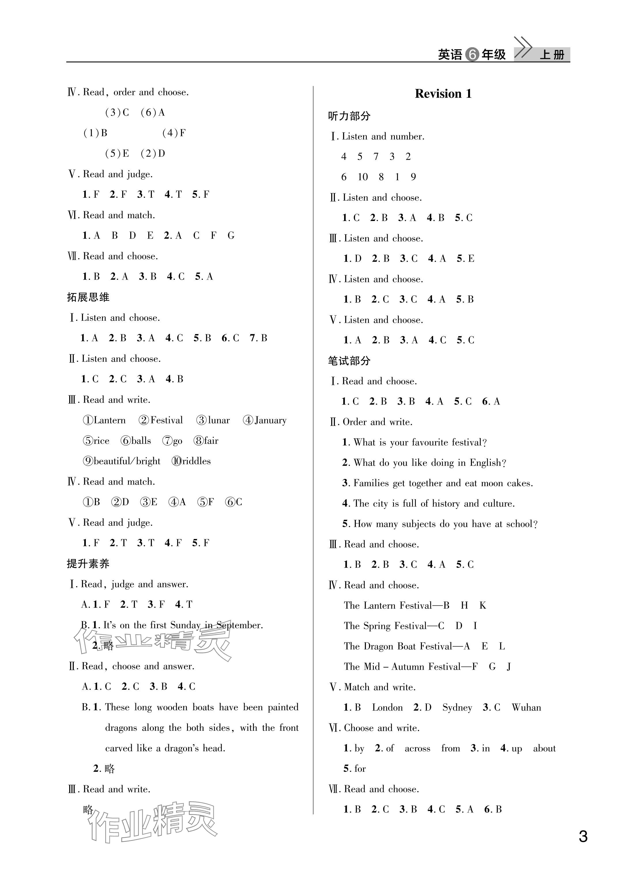 2025年課堂作業武漢出版社六年級英語上冊Join in 參考答案第3頁
