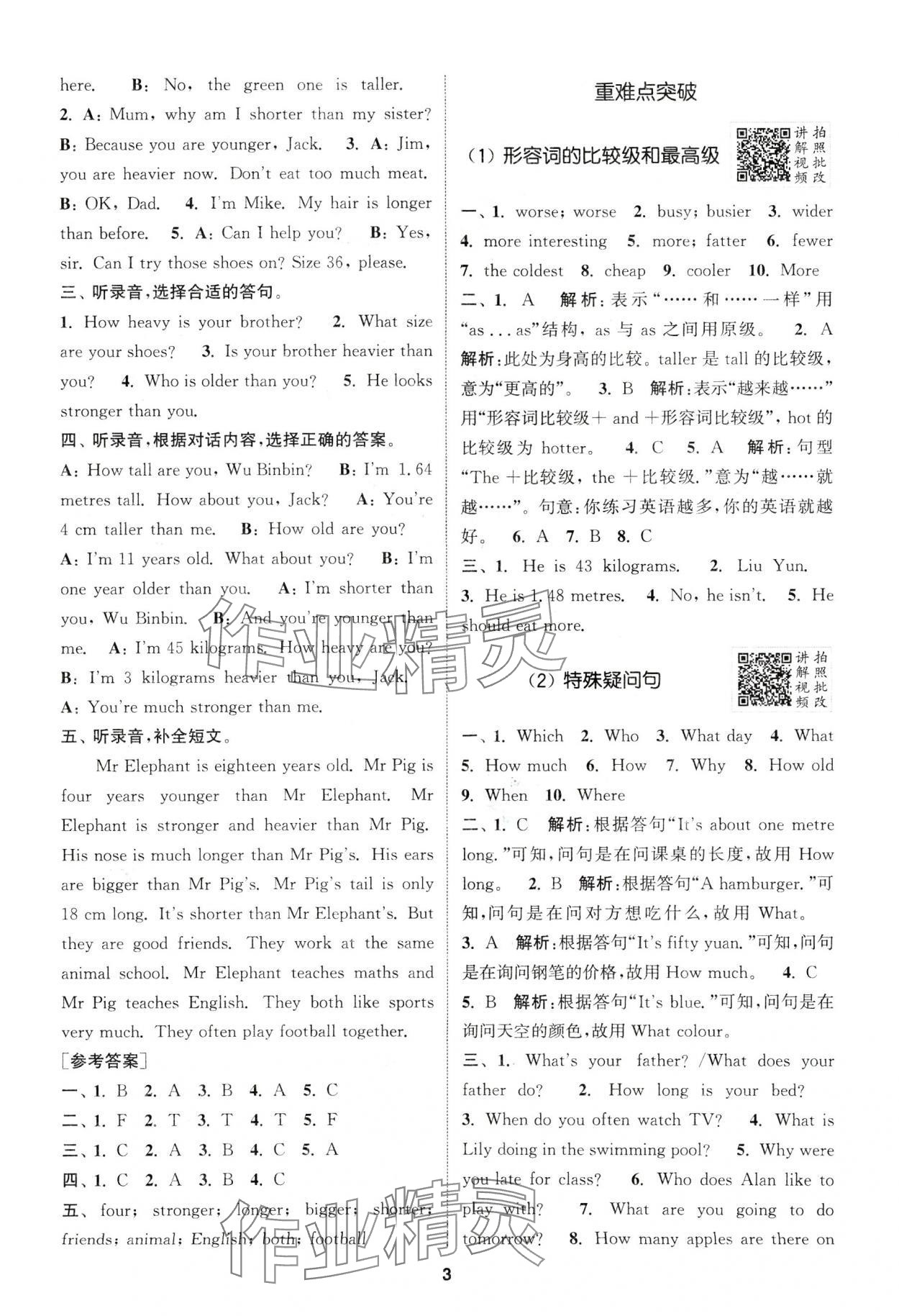 2025年拔尖特訓(xùn)六年級(jí)英語(yǔ)下冊(cè)人教版浙江專版 第3頁(yè)