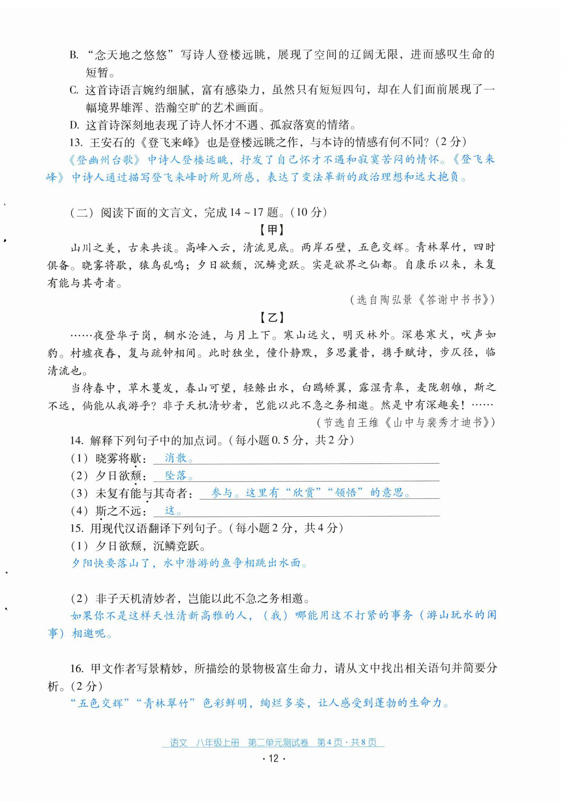 2024年云南省標準教輔優(yōu)佳學案配套測試卷八年級語文上冊人教版 第12頁