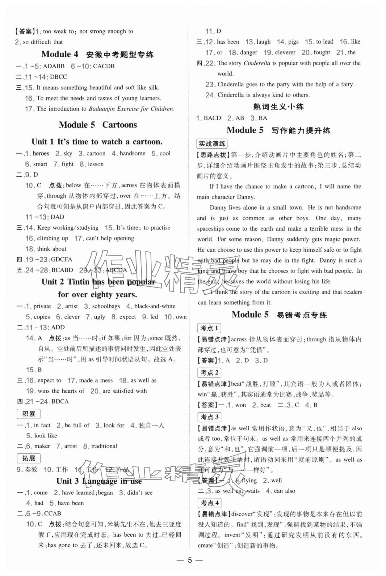 2025年點(diǎn)撥訓(xùn)練八年級(jí)英語(yǔ)下冊(cè)外研版安徽專(zhuān)版 參考答案第5頁(yè)