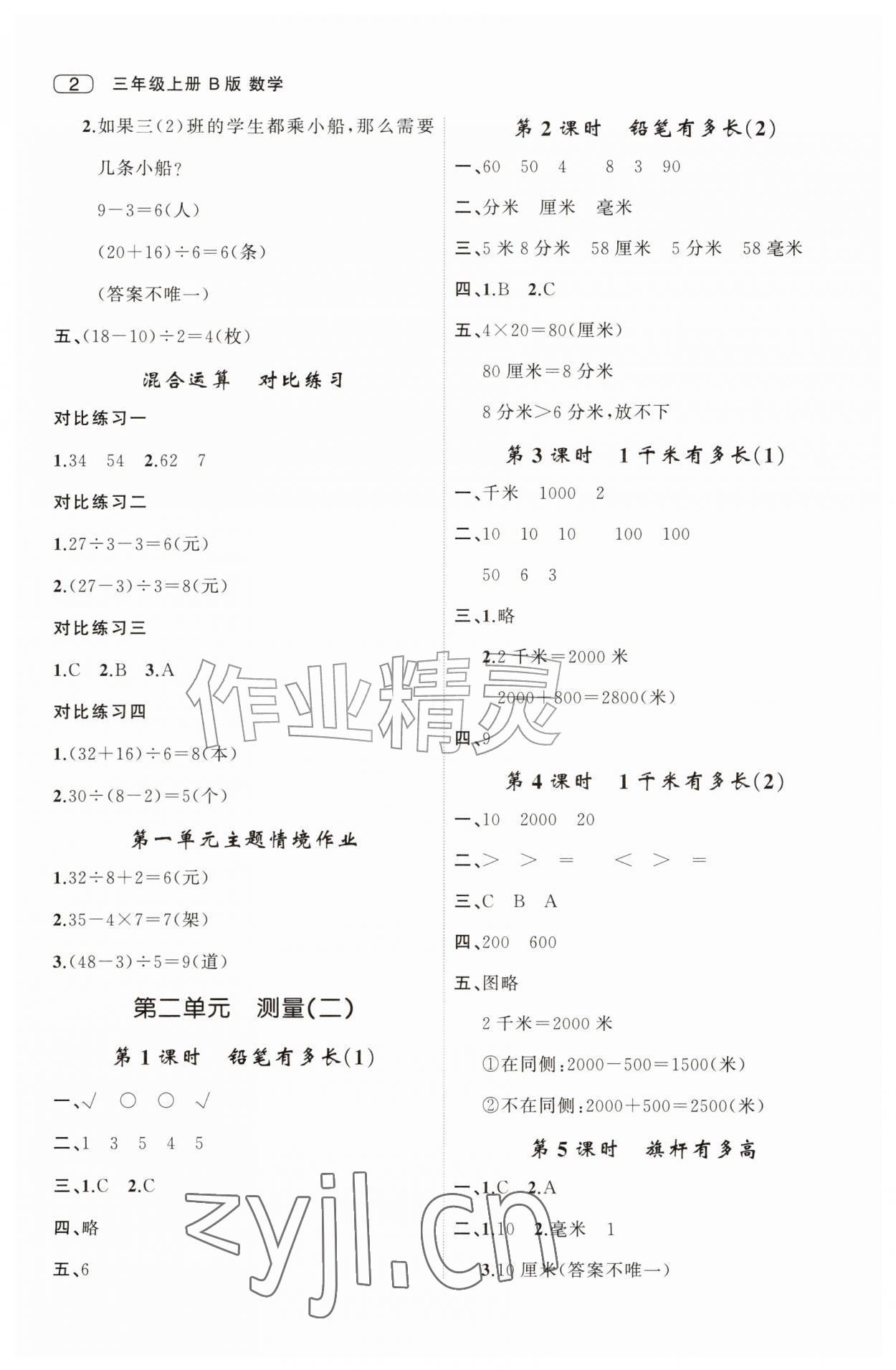 2026年名师面对面先学后练三年级数学上册北师大版&nbsp;第2页