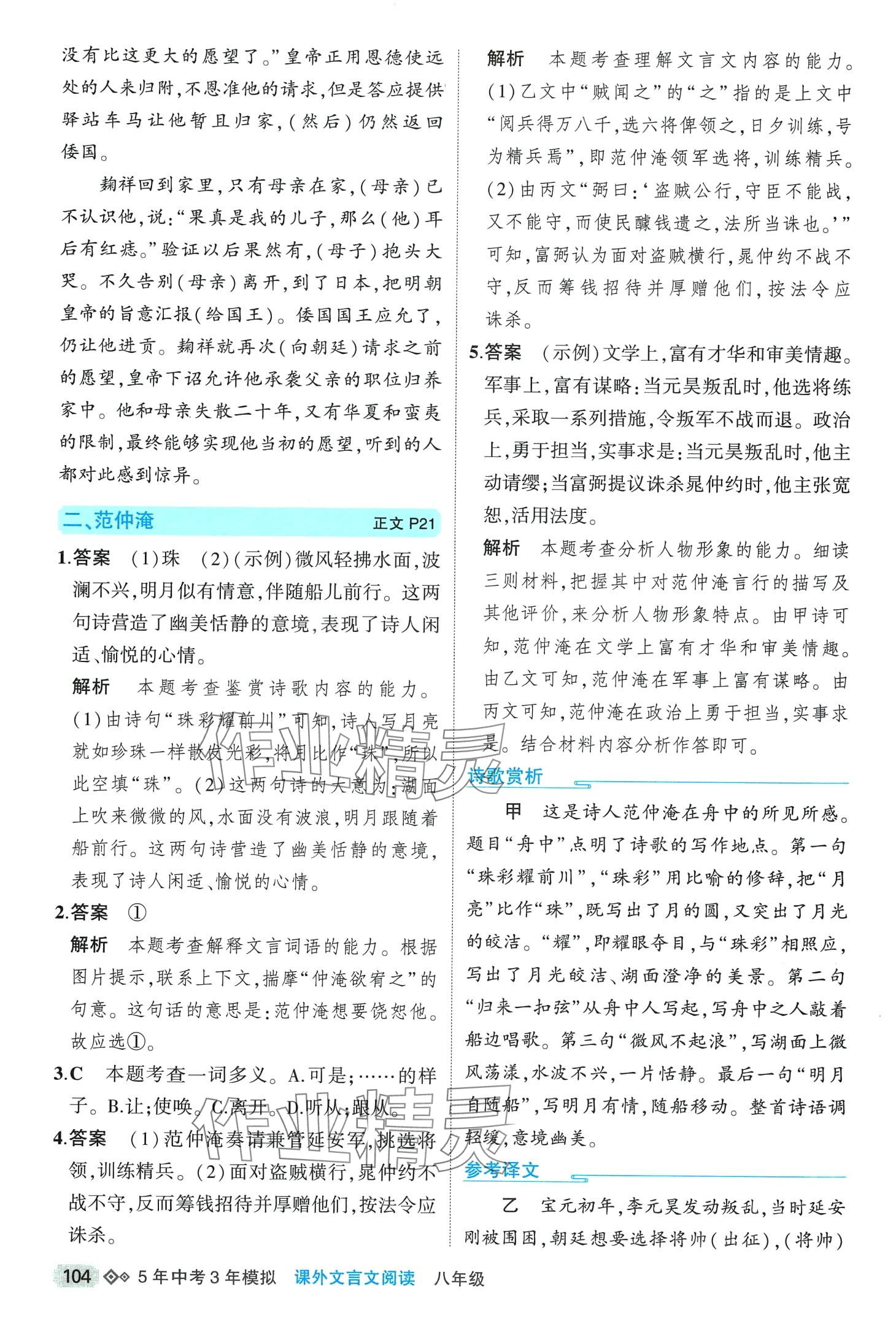 2024年5年中考3年模擬課外文言文閱讀八年級(jí)語文全一冊(cè)人教版 第6頁