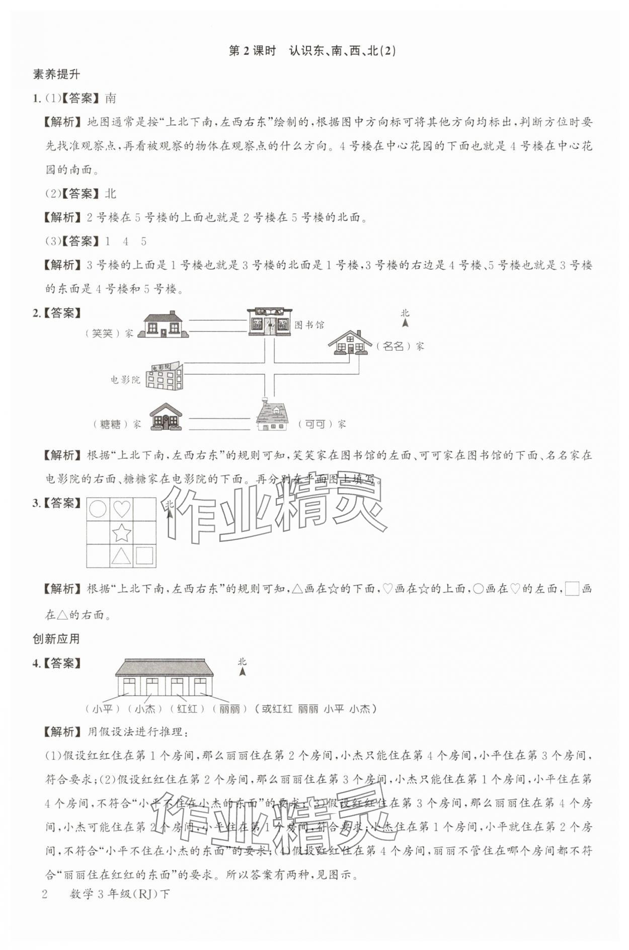 2025年素養天天練三年級數學下冊人教版 參考答案第2頁