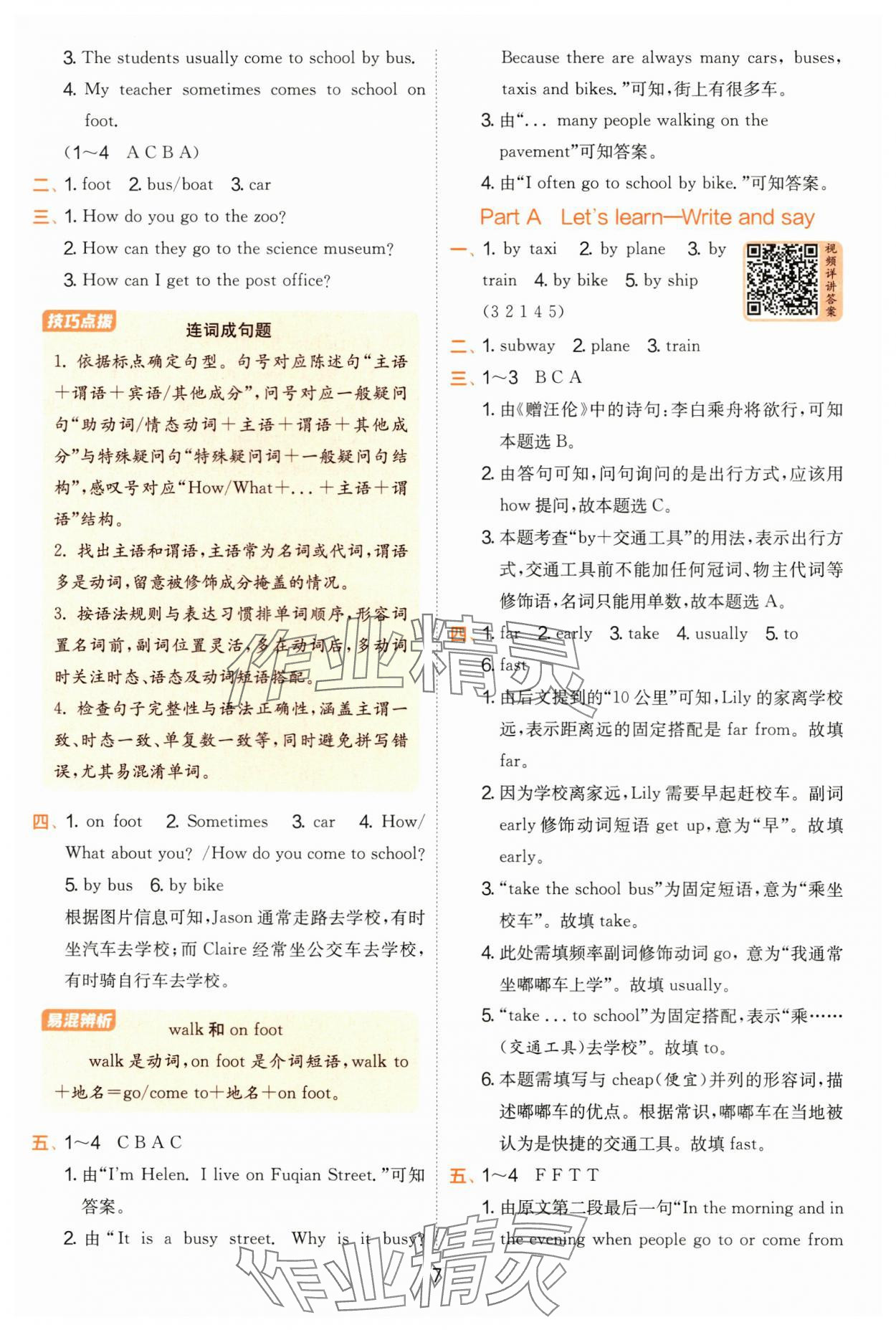 2025年實(shí)驗班提優(yōu)訓(xùn)練六年級英語上冊人教版 第7頁
