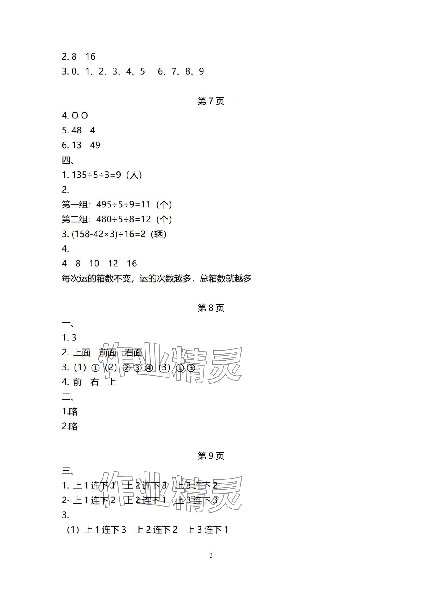 2024年快乐寒假江苏凤凰教育出版社四年级数学苏教版 第3页