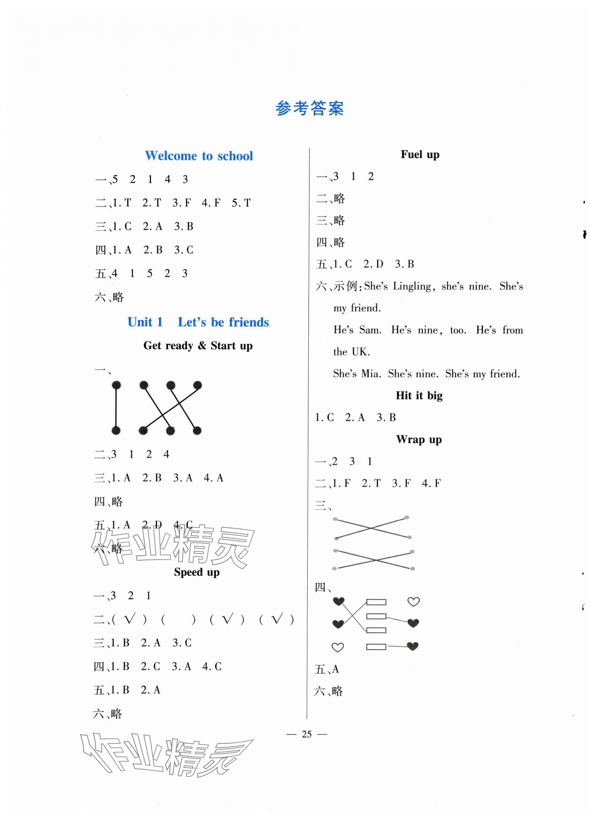 2025年同步练习河南大学出版社三年级英语上册外研版 第1页