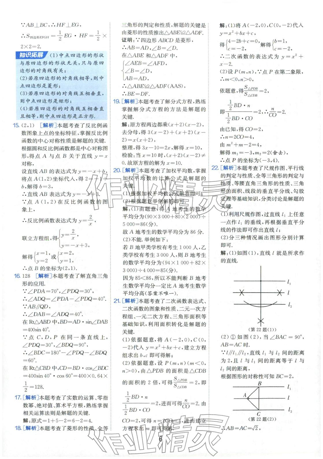 2026年春雨教育中考試卷精選九年級數(shù)學全一冊通用版福建專版&nbsp;第6頁