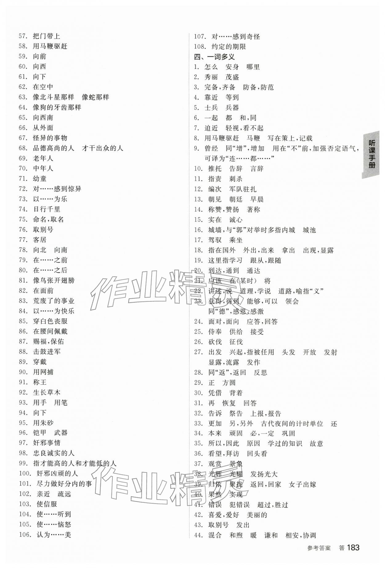 2026年全品中考复习方案语文辽宁专版&nbsp;参考答案第16页