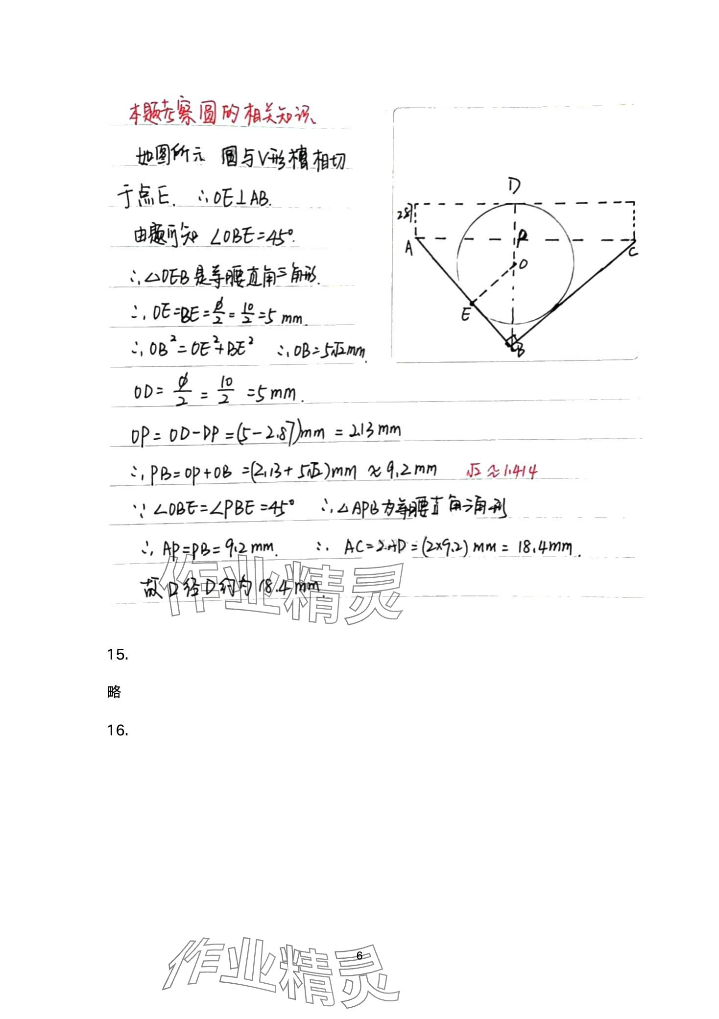 2024年數(shù)學(xué)習(xí)題冊中職下冊 第6頁