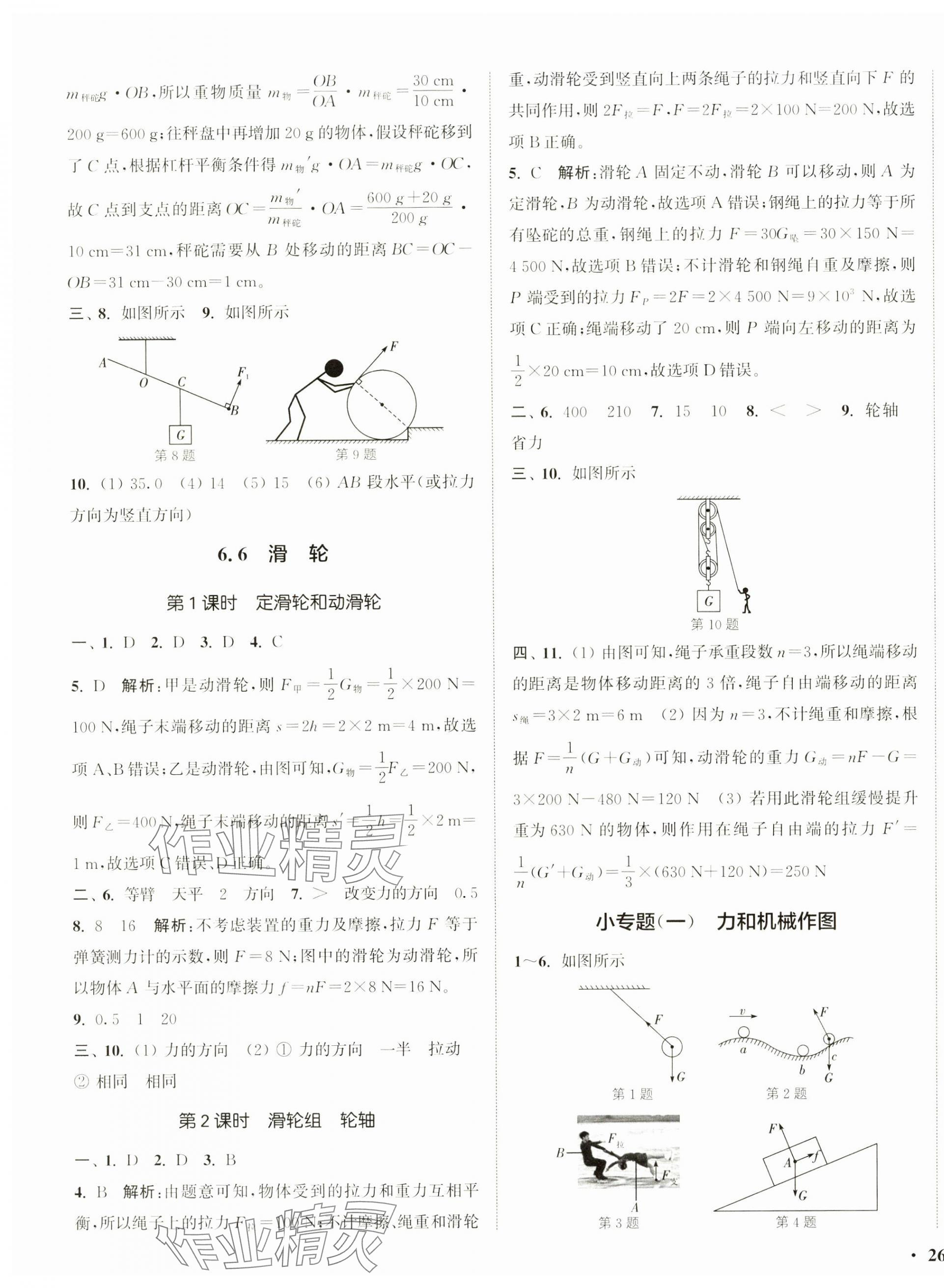 2025年通城學典活頁檢測八年級物理下冊滬粵版 第3頁