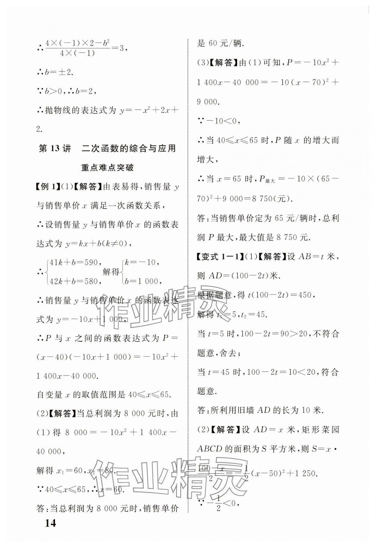 2025年浙江中考優化指導數學 第14頁