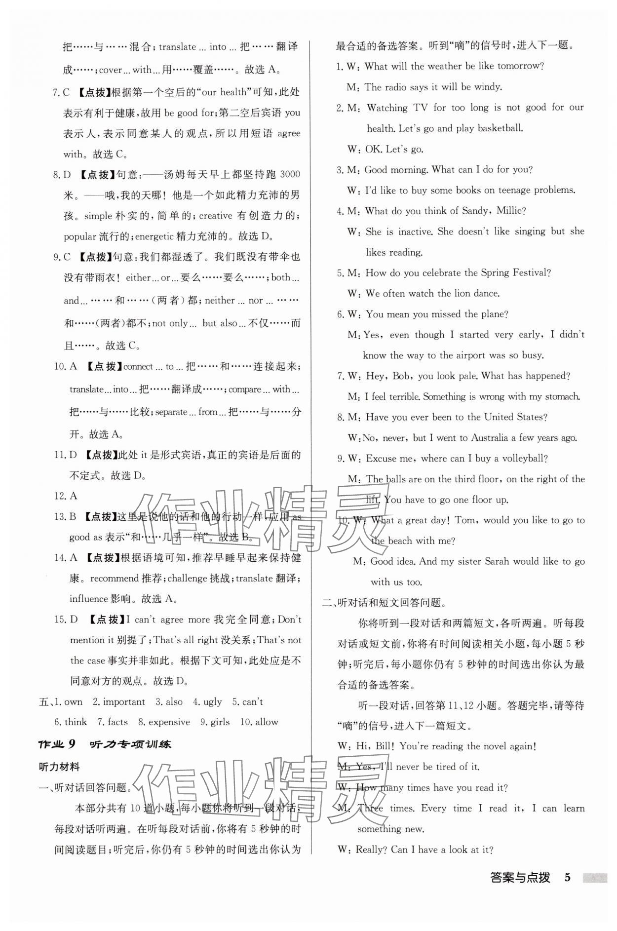 2025年啟東中學作業本九年級英語上冊譯林版鹽城專版&nbsp;第5頁