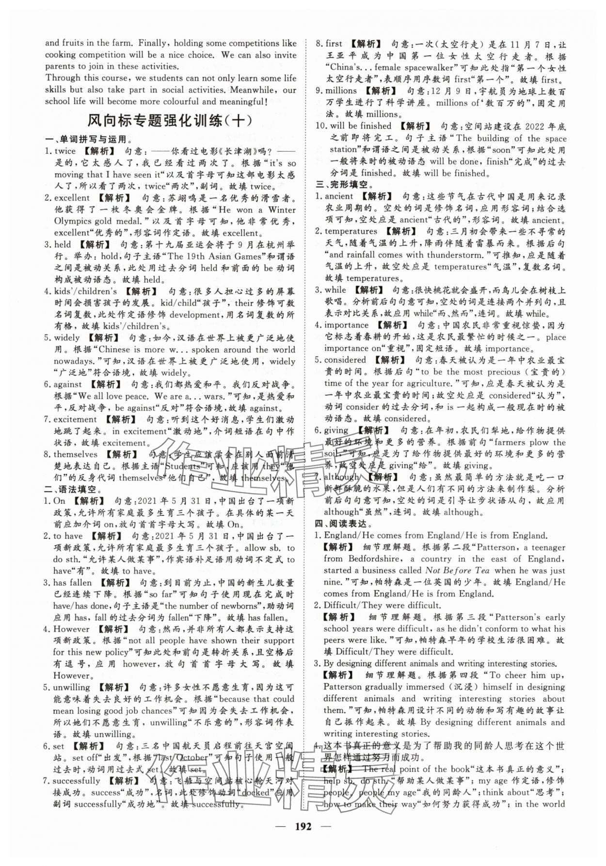 2024年考典風(fēng)向標(biāo)濟(jì)寧英語考點(diǎn)必刷中考版 參考答案第11頁