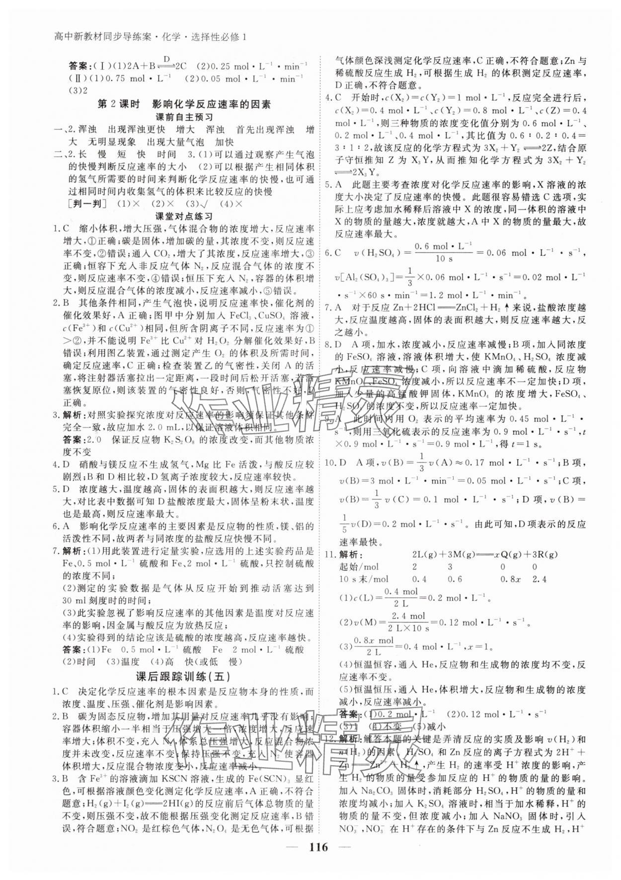 2025年與名師對(duì)話高中新教材同步導(dǎo)練案化學(xué)C選擇性必修1 參考答案第7頁(yè)