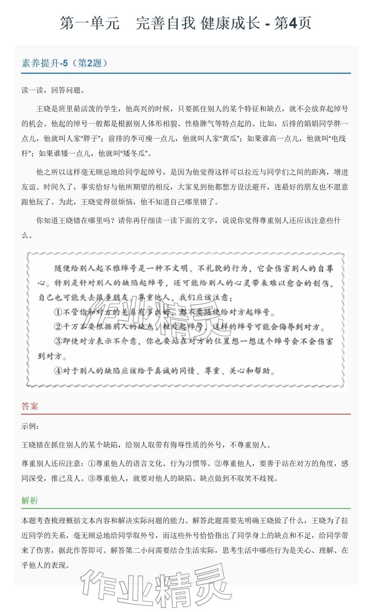 2026年同步实践评价课程基础训练湖南少年儿童出版社六年级道德与法治下册人教版&nbsp;参考答案第13页