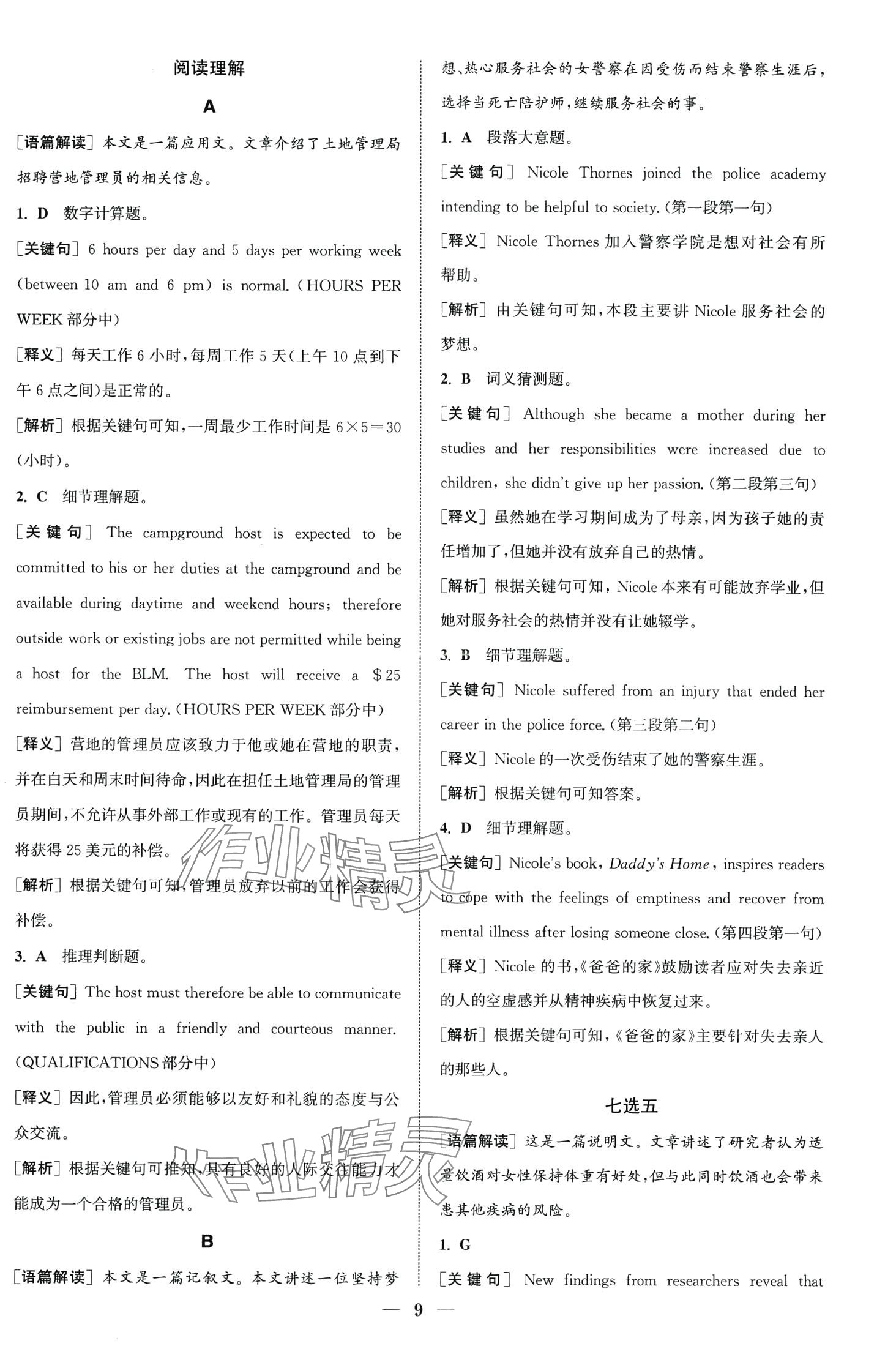 2024年通城學(xué)典組合訓(xùn)練高三英語通用版 第11頁