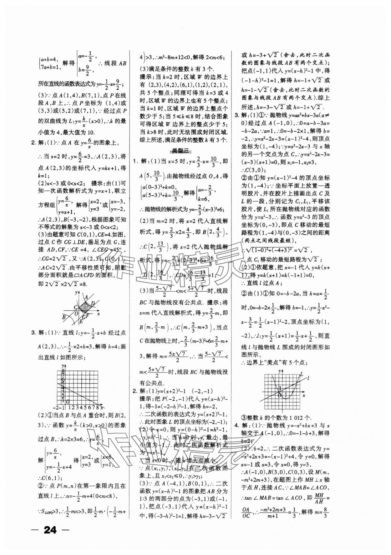 2025年河北中考總動(dòng)員數(shù)學(xué) 第24頁