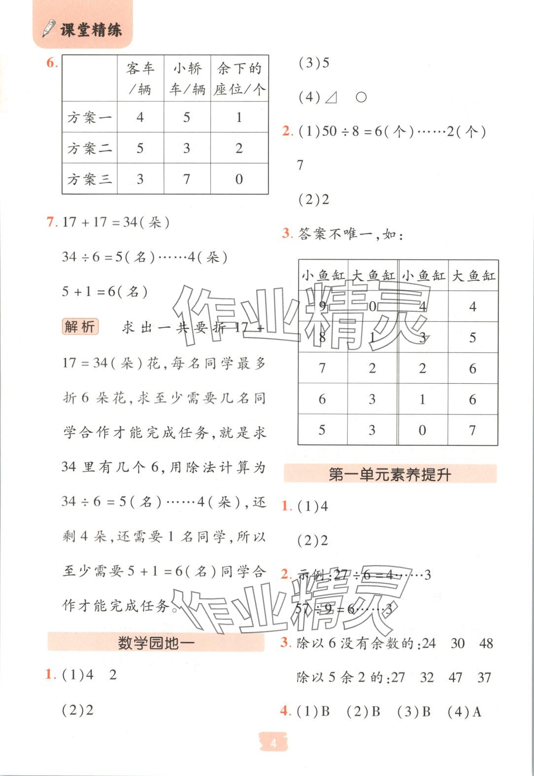 2025年課堂點睛二年級數(shù)學(xué)下冊北師大版 第4頁