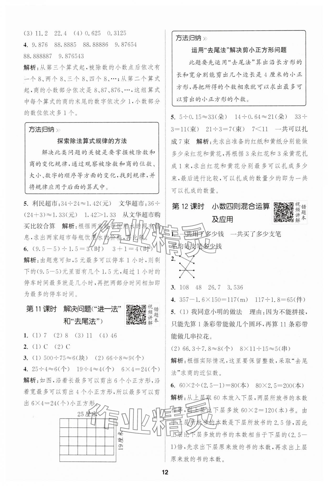 2024年拔尖特训五年级数学上册人教版 第12页