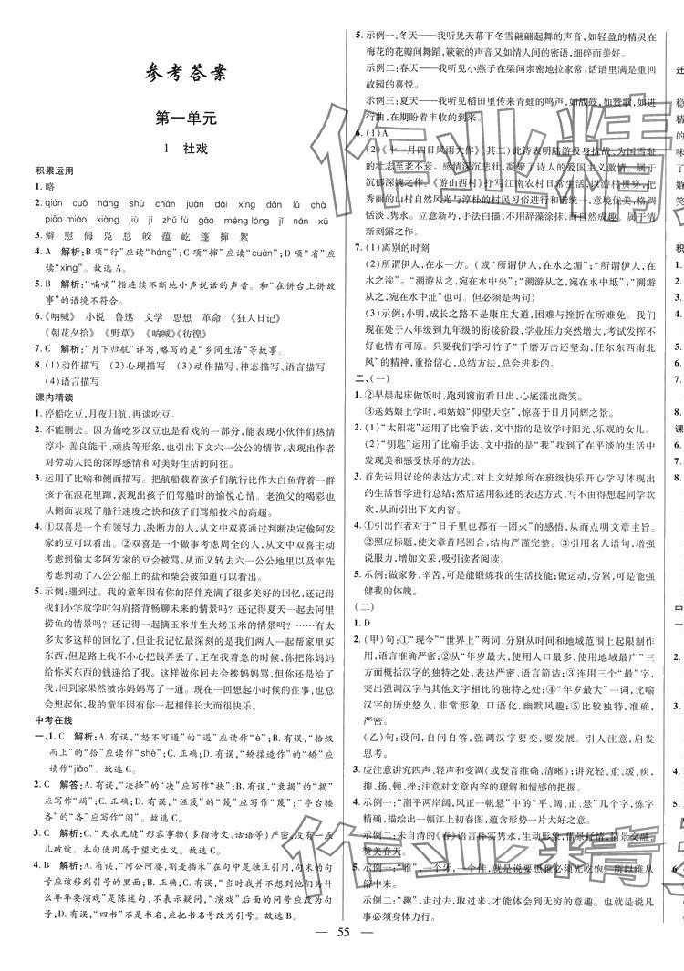 2024年節(jié)節(jié)高一對(duì)一同步精練測(cè)評(píng)八年級(jí)語(yǔ)文下冊(cè)人教版 第1頁(yè)