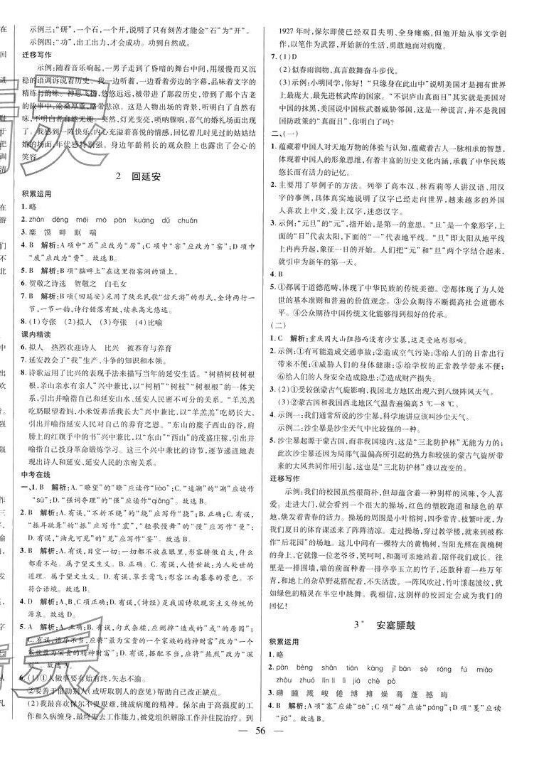 2024年節(jié)節(jié)高一對(duì)一同步精練測(cè)評(píng)八年級(jí)語(yǔ)文下冊(cè)人教版 第2頁(yè)