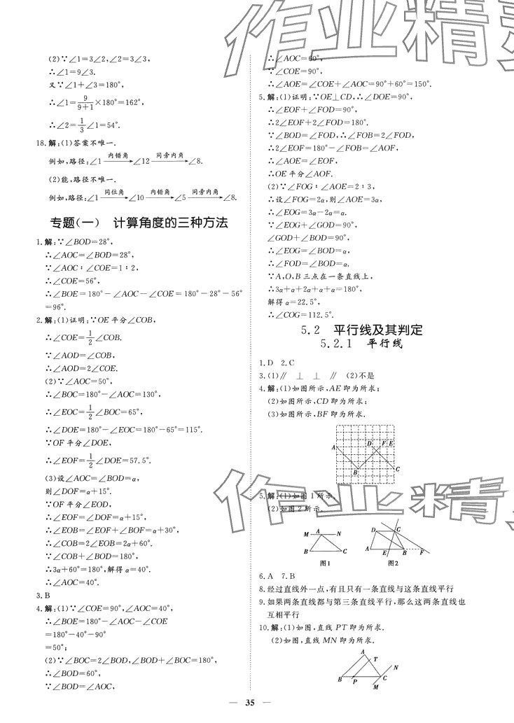 2024年標(biāo)準(zhǔn)課堂七年級數(shù)學(xué)下冊人教版 第3頁