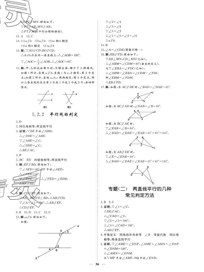 2024年標準課堂七年級數(shù)學下冊人教版 第4頁