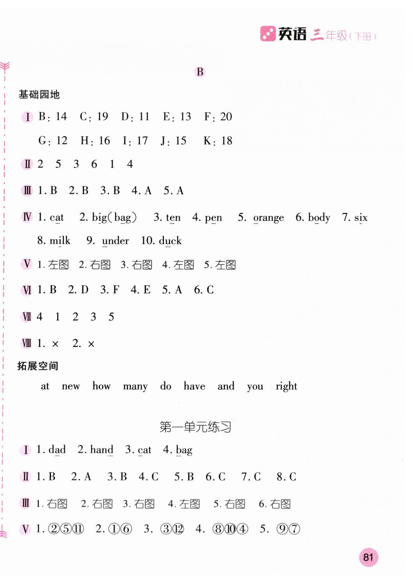 2024年新編基礎(chǔ)訓(xùn)練三年級英語下冊人教版 第8頁