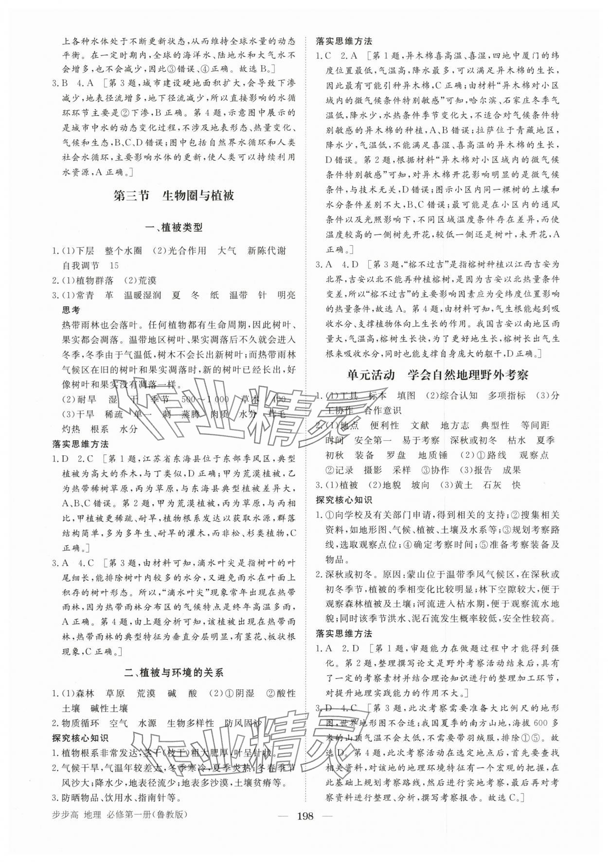 2025年步步高學(xué)習(xí)筆記高中地理必修第一冊(cè)魯教版 第8頁(yè)
