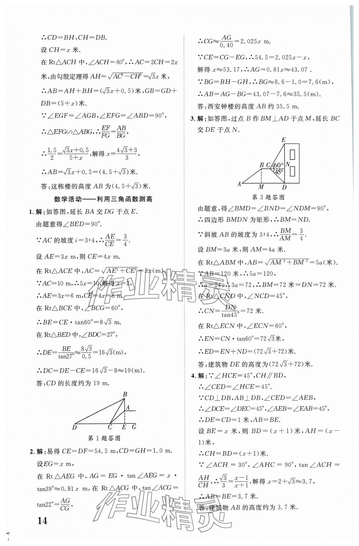 2024年中考新突破數學人教版陜西專版 第14頁