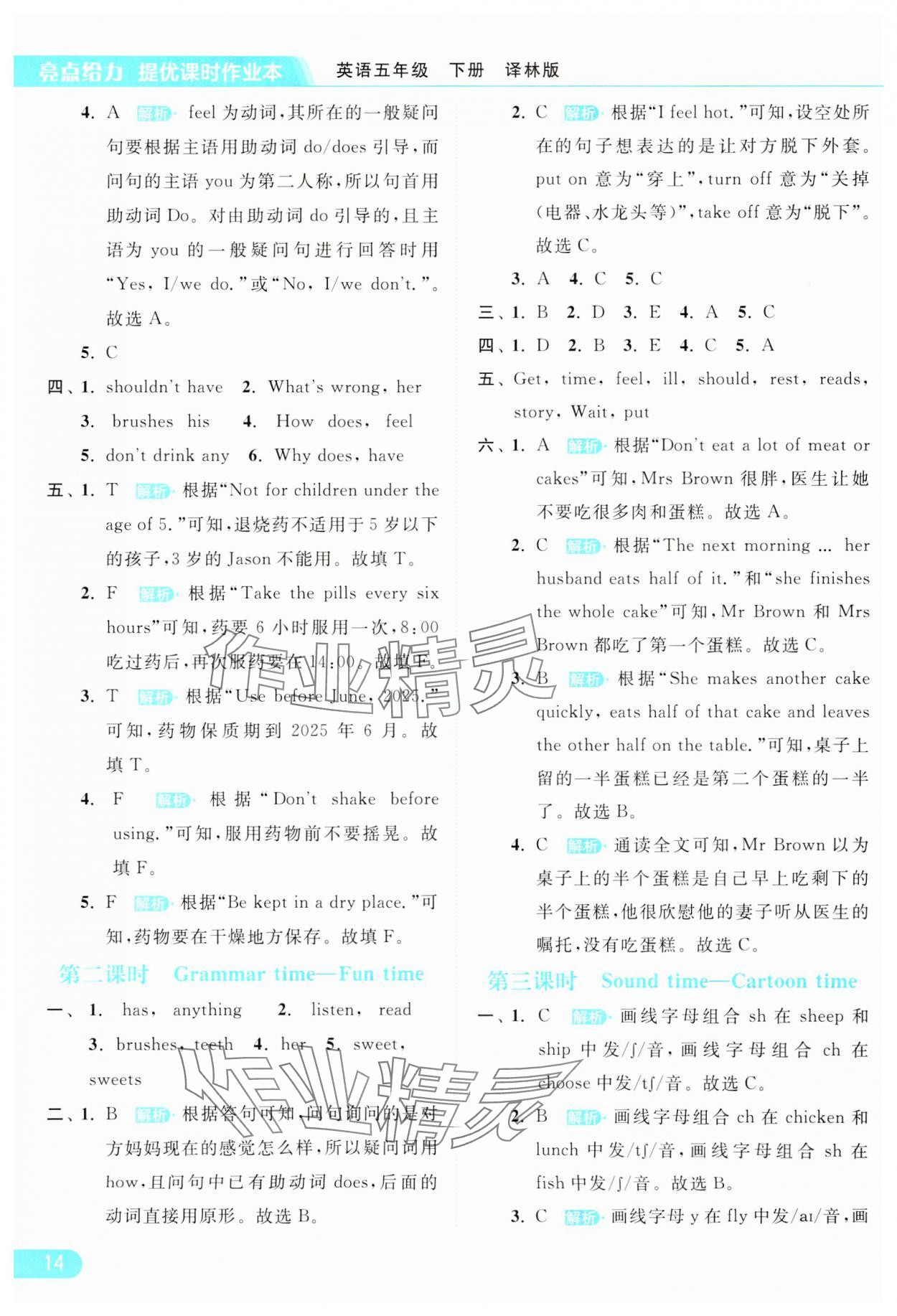 2024年亮點(diǎn)給力提優(yōu)課時(shí)作業(yè)本五年級英語下冊譯林版 參考答案第14頁