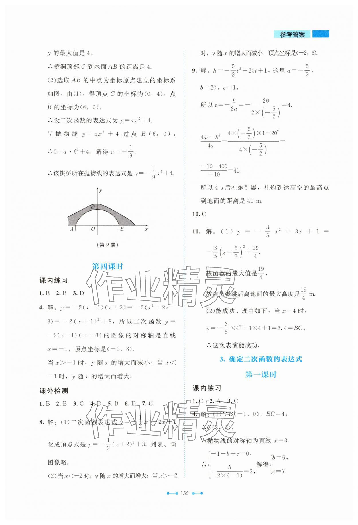 2025年課內(nèi)課外直通車九年級數(shù)學(xué)下冊北師大版四川專版 第11頁
