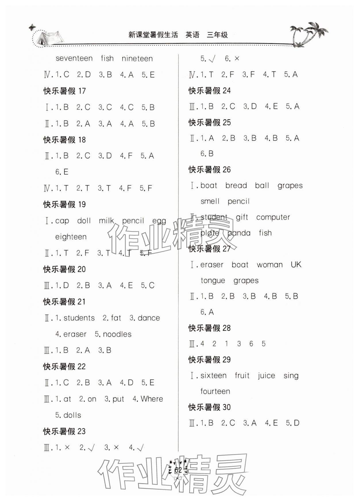 2025年新课堂暑假生活北京教育出版社三年级英语人教版 第2页