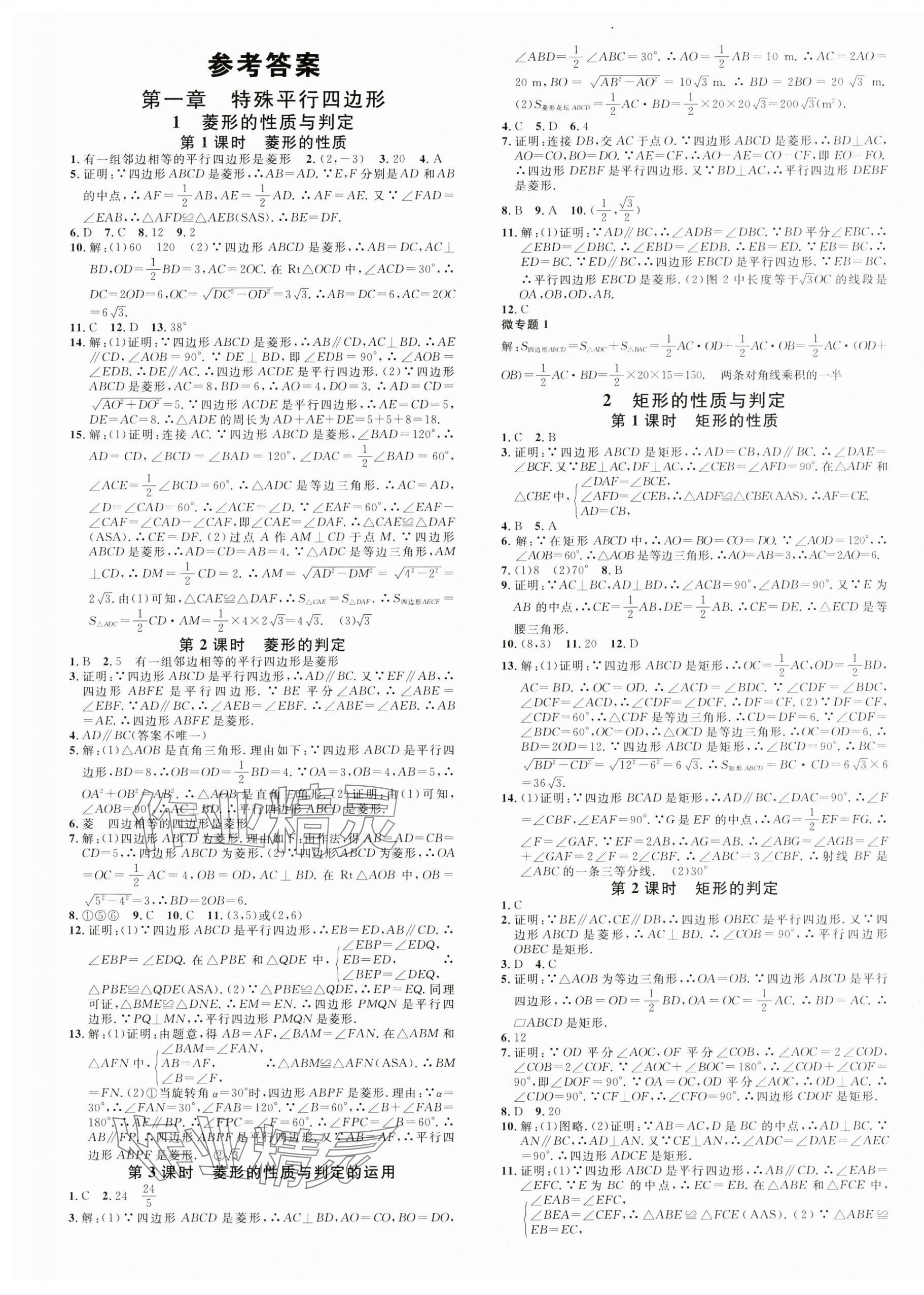 2024年名校课堂九年级数学上册北师大版山东专版 第1页