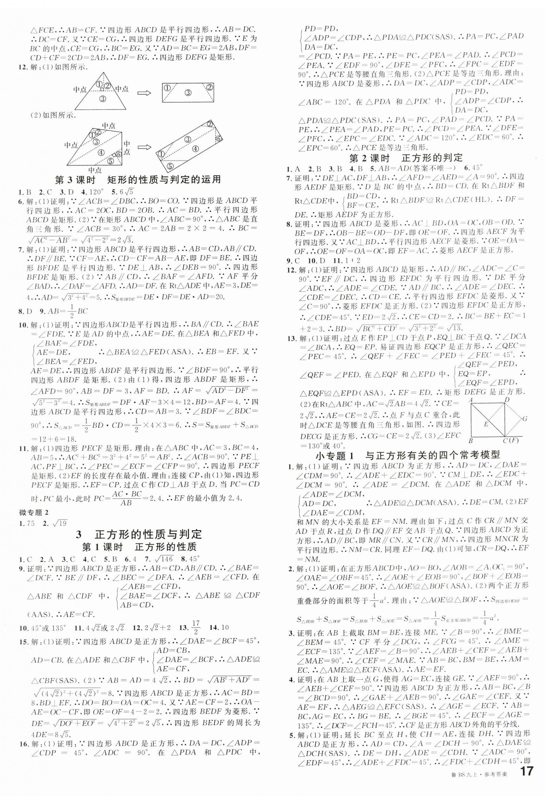 2024年名校课堂九年级数学上册北师大版山东专版 第2页