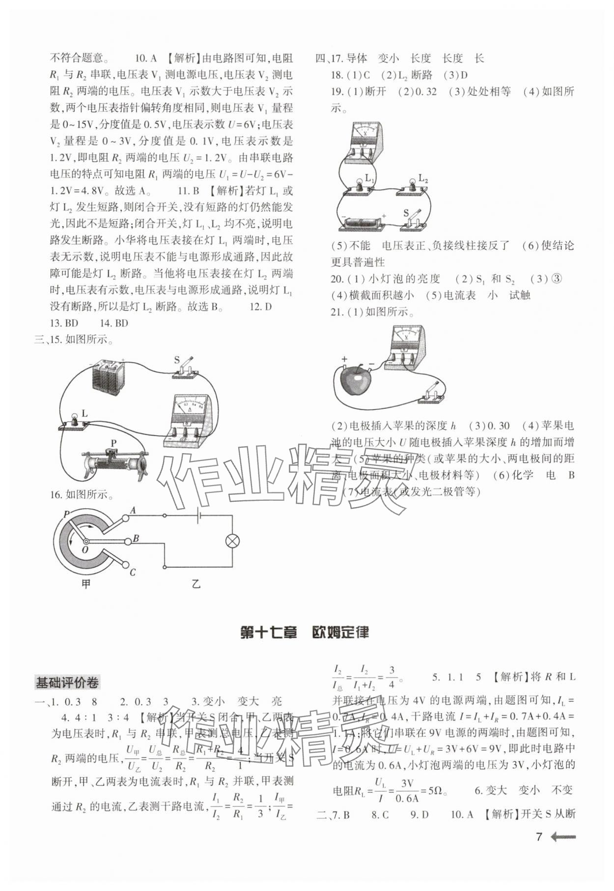 2024年強基訓(xùn)練九年級物理全一冊人教版 第7頁