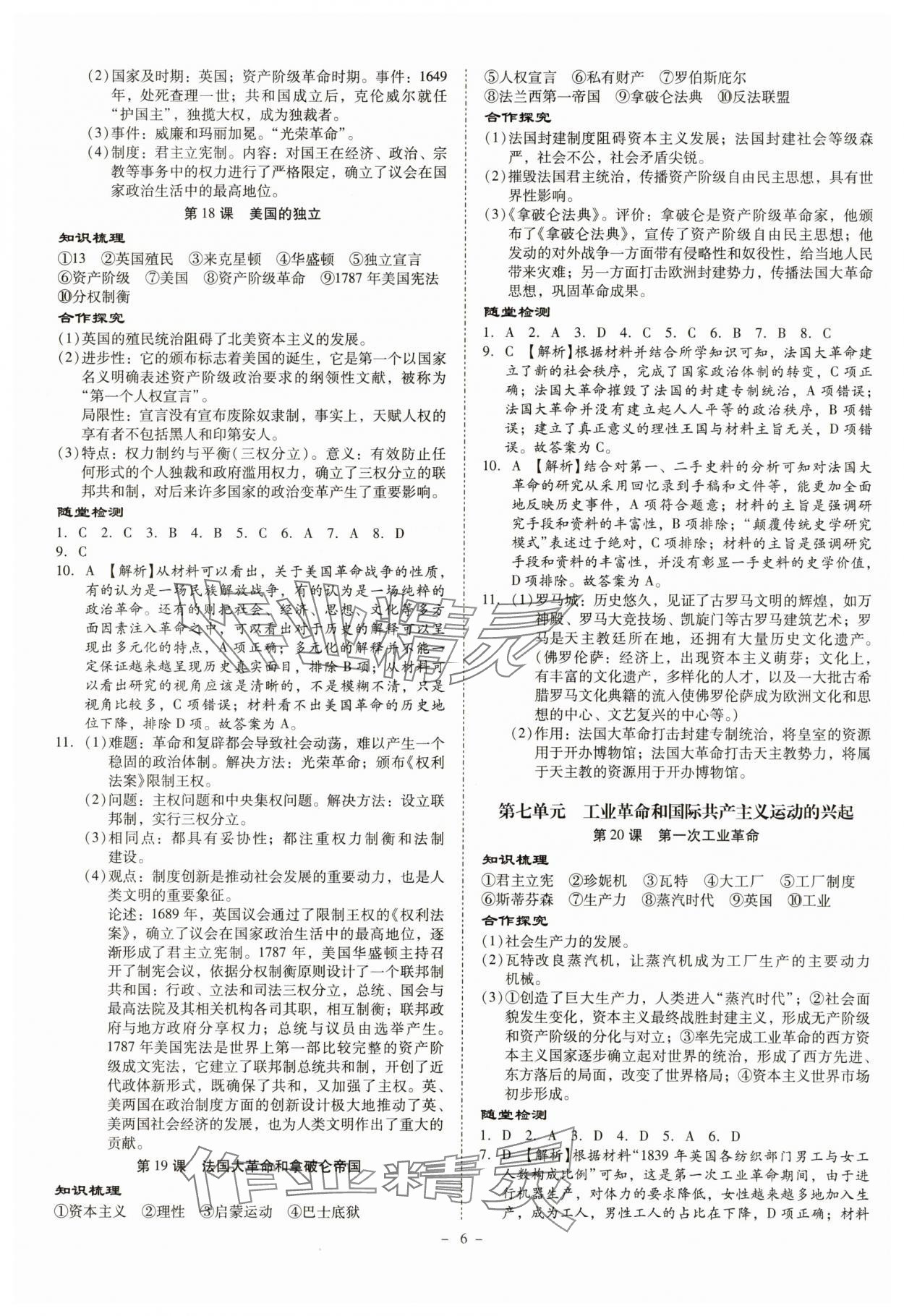 2025年金牌导学案九年级历史全一册人教版&nbsp;第6页