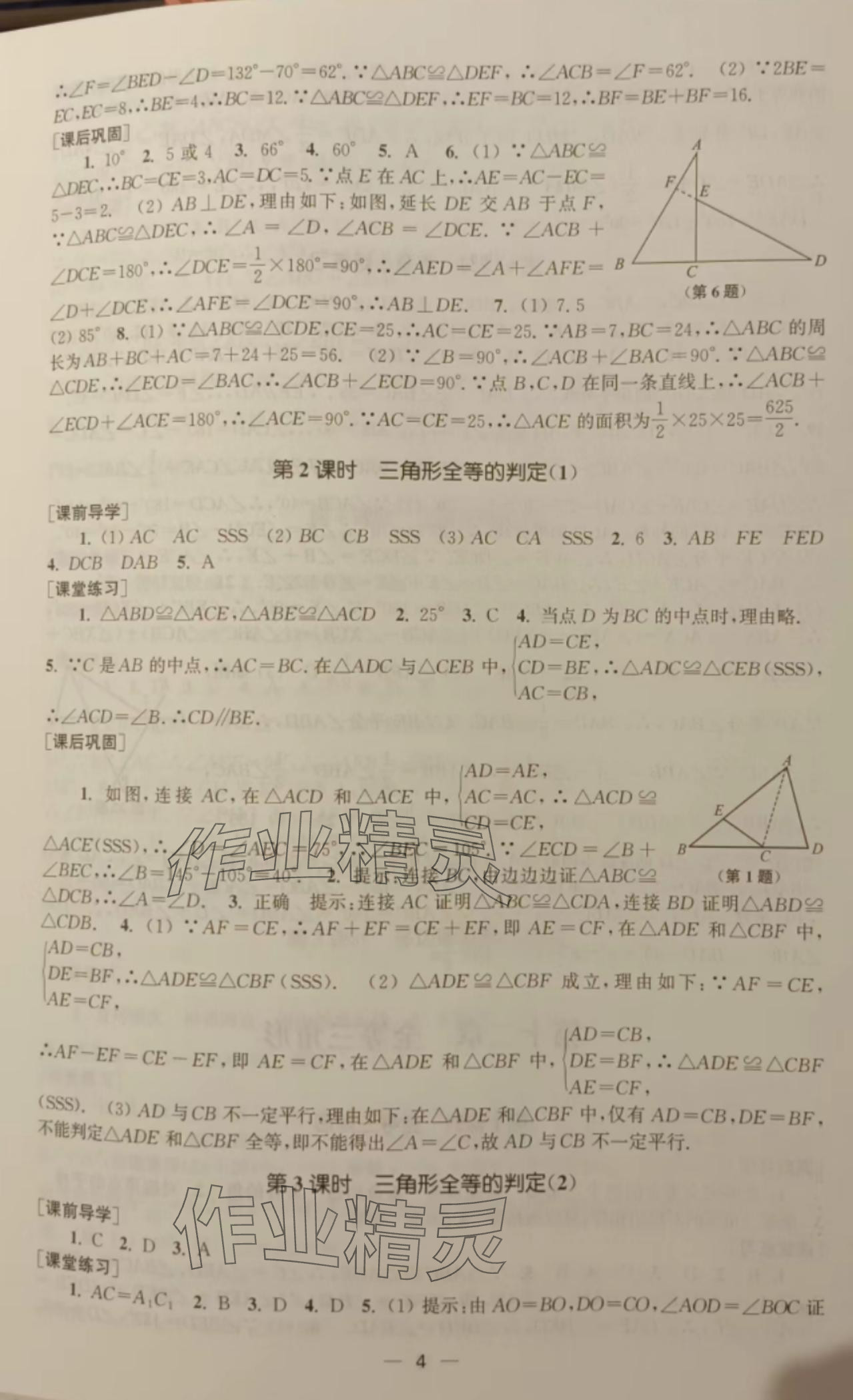 2024年能力素養(yǎng)與學(xué)力提升八年級(jí)數(shù)學(xué)上冊(cè)人教版 參考答案第4頁(yè)