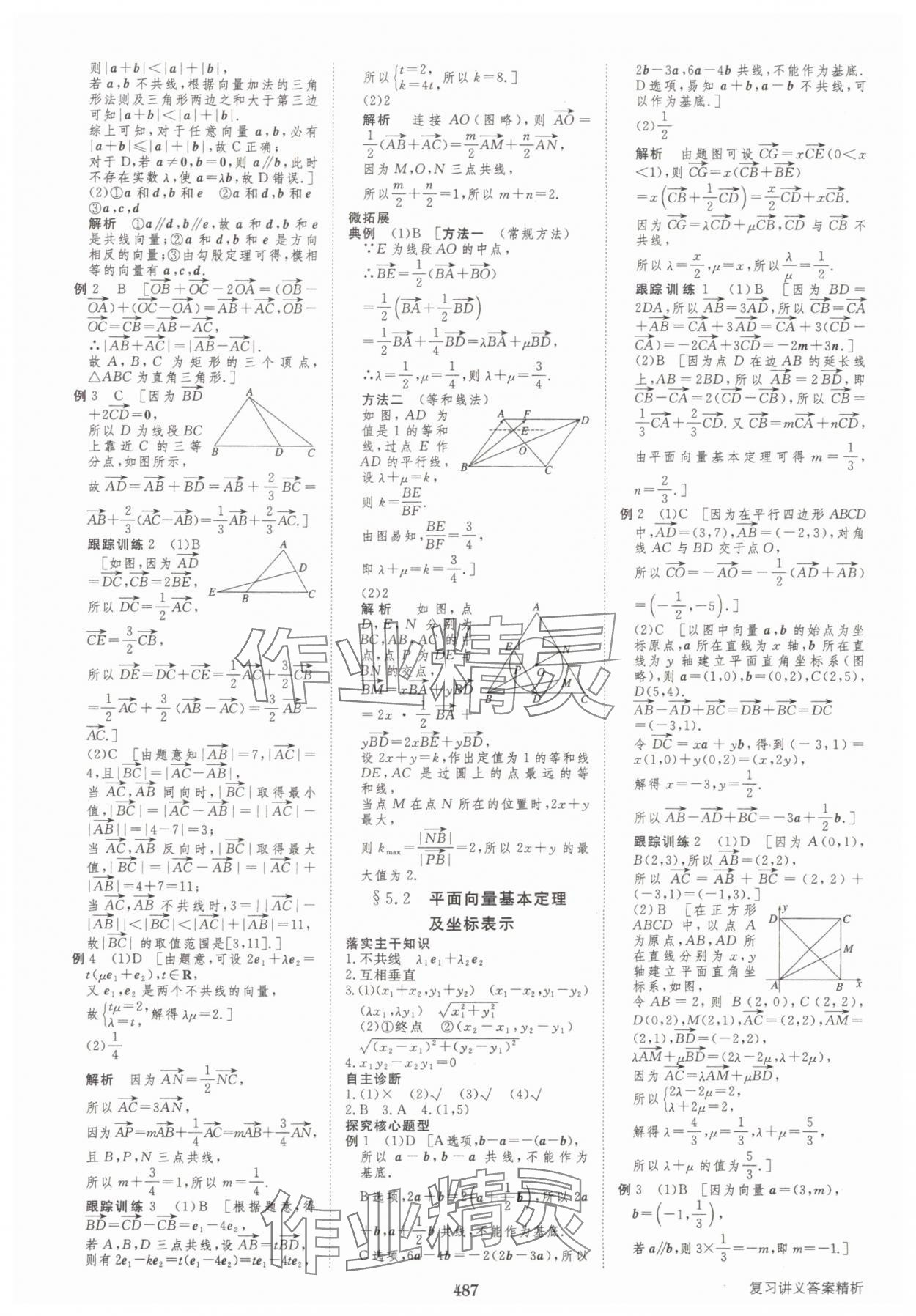 2025年步步高大一輪復習講義高三數學全一冊人教版 第39頁