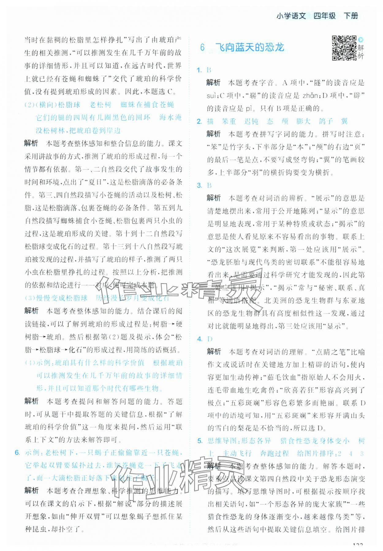 2025年53天天練四年級語文下冊人教版 第9頁