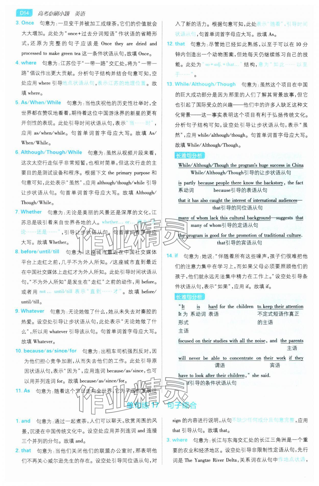 2025年高考必刷小題高中英語人教版 第14頁