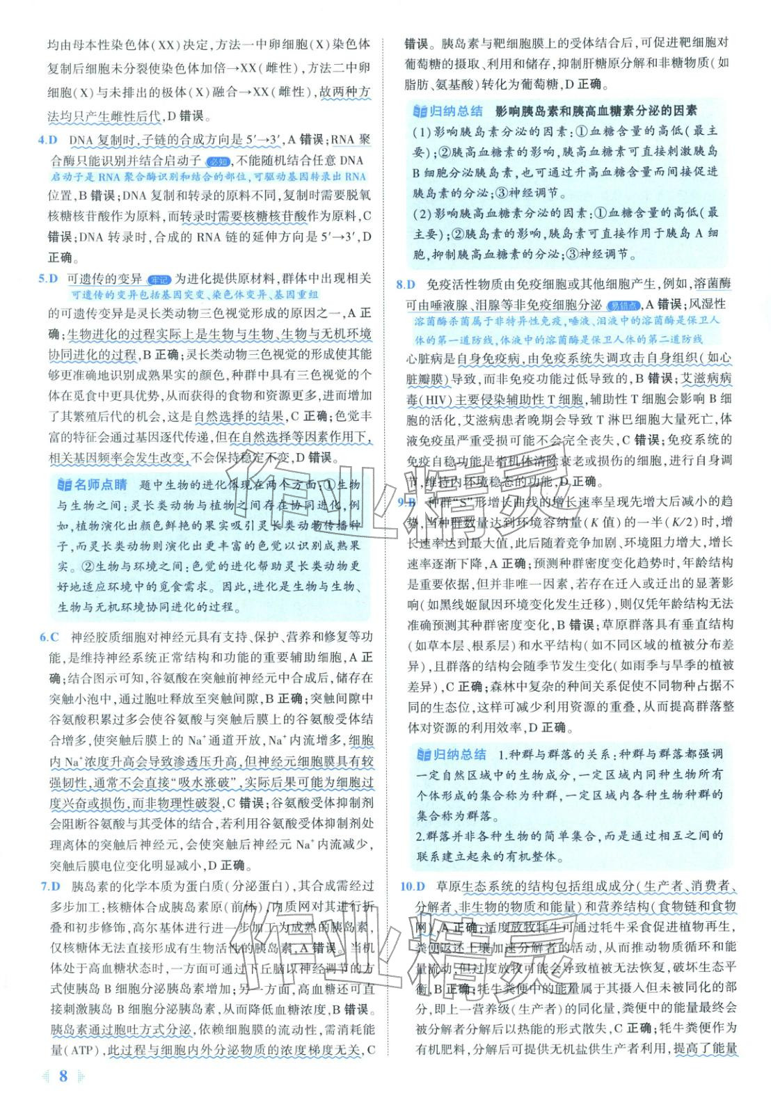 2026年53金卷优选卷汇编高中生物陕晋青宁专版&nbsp;第8页