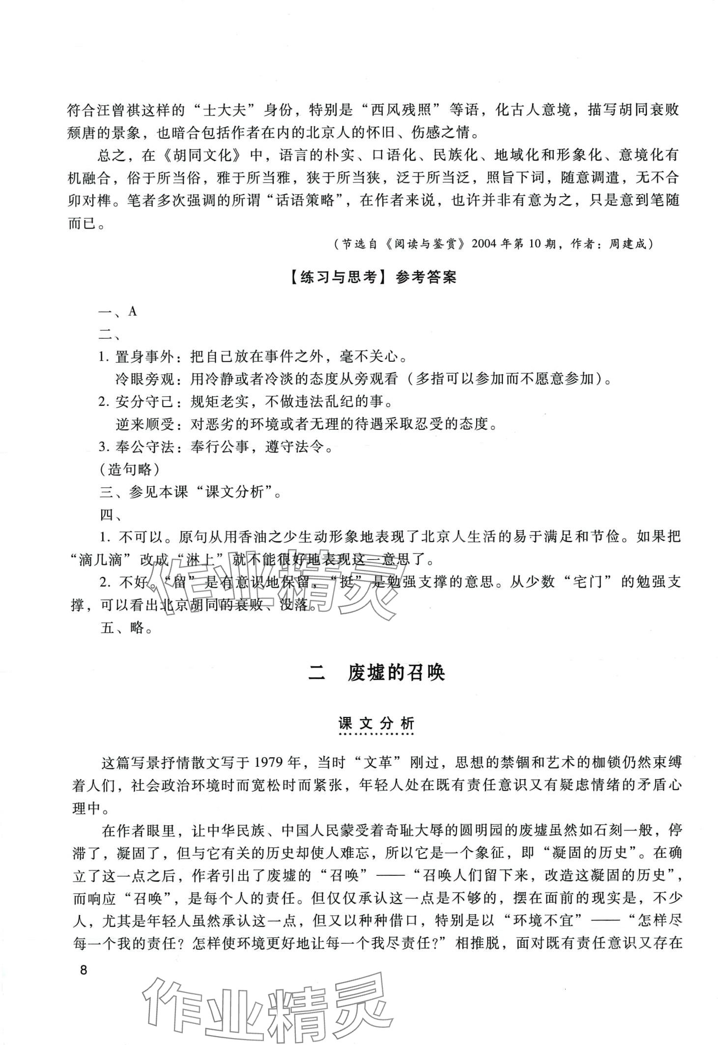 2024年拓展模塊中職語文第四版 第8頁