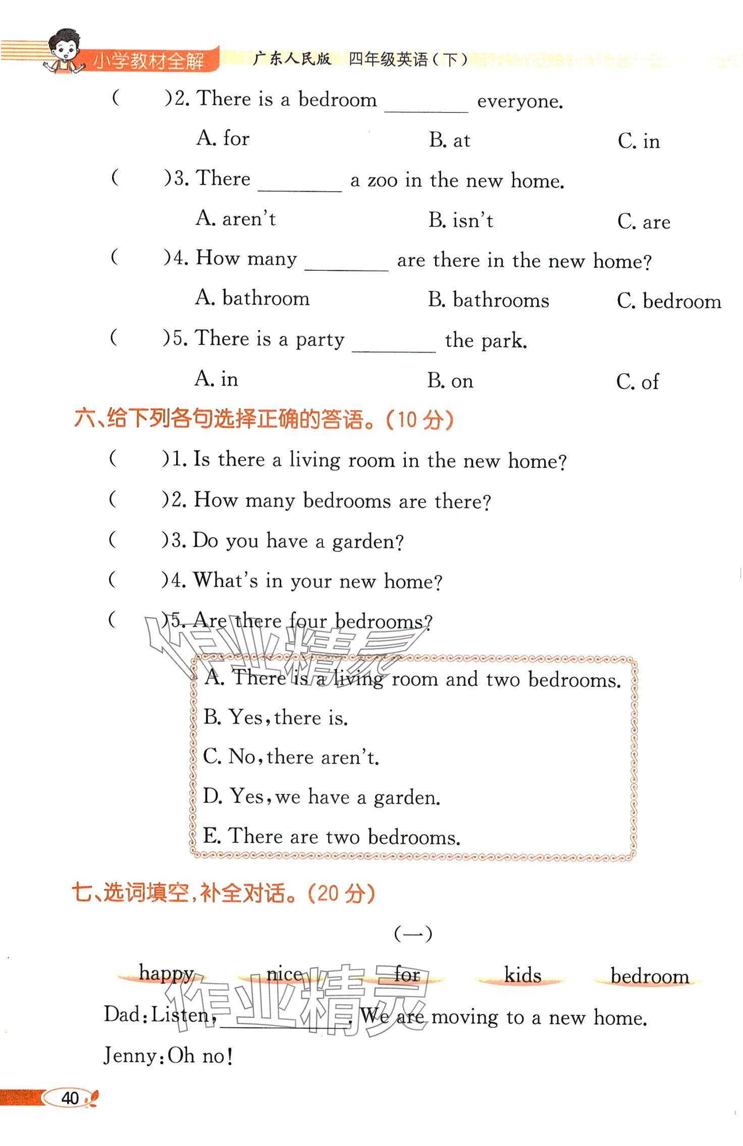 2025年教材课本四年级英语下册粤人版 第40页