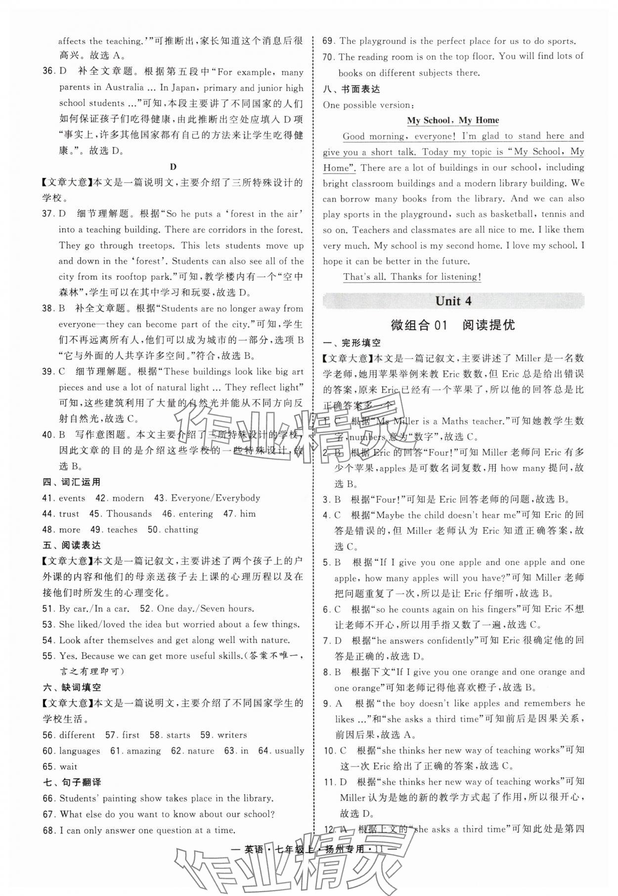 2025年學(xué)霸組合訓(xùn)練七年級(jí)英語(yǔ)上冊(cè)譯林版揚(yáng)州專版 參考答案第11頁(yè)